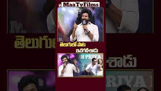 Sivakarthikeyan’s Soulful Telugu Song Performance at Amaran Success Meet 🎶  maatvfilms [upl. by Silverts]