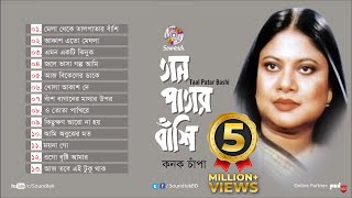 Taal Patar Bashi  Kanak Chapa  তাল পাতার বাঁশি  Full Audio Album  Soundtek [upl. by Beebe]