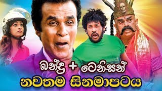 New Sinhala Full Movie [upl. by Madalyn]