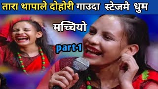 Tara thapa ले स्टेजमै धुम मच्चाइनindreni new episode todayindreni lok dohori IndreniCom2016 [upl. by Nnyliram470]