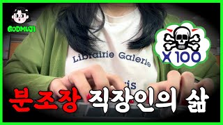 하루 10번 분노하는 직장인 브이로그 I 내돈내산 직장인키보드 이직 부업 [upl. by Nodnil673]