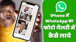 iPhone Me WhatsApp Ka Photo Gallery Me Kaise Laye  iPhone में WhatsApp का फोटो गैलरी में कैसे लाये [upl. by Aneral]