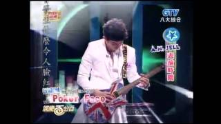 Backup 20130525 娛樂百分百 汪東城電吉他solo Poker Face [upl. by Deppy]