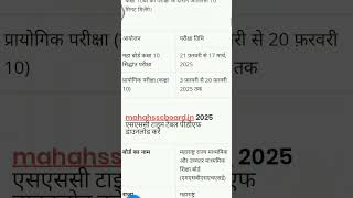 SSC board exam paper 2025 date ssc sscexam examcalendar jambheshwareducation motivation shorts [upl. by Anaugal]