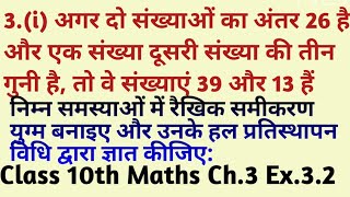 Class 10 maths exercise 32 Solutions in Hindi New Syllabus 2024 गणित कक्षा 10वीं प्रश्नावली 32 [upl. by Neneek]