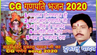 दुकालू यादव गणेश भजन 2020dukalu yadav ganesh bhajan दुकालू यादव ए गौरी ए गौरी भजन [upl. by Lehsar]