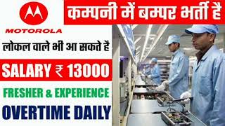 Mobile Company job in Noida  Daily Noida JobMotorola  Freshers amp ExperienceHiring Urgent Basis [upl. by Portie]