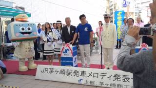 JR茅ヶ崎駅 新発車メロディ 「希望の轍」 お披露目 [upl. by Serdna]