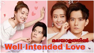 Well intended love Explained in Malayalam Ddrama Review നന്നായി ഉദ്ദേശിച്ചുള്ള സ്നേഹം✨💖 [upl. by Katalin538]