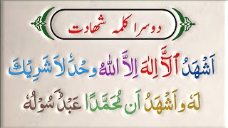 Doosra Kalma  Kalma Shahadat  Arabic  Qari Rabdina Rind  Islamic Information [upl. by Notsirk]