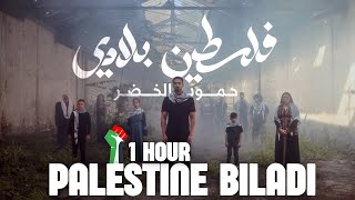 1 Hour Humood Alkhudher  Falasteen Biladi  حمود الخضر  فلسطين بلادي [upl. by Riba]