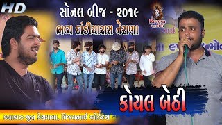 08SONAL BIJ 2019  LIVE Dandiya Raas  KOYAL BETHI AMBALIYA NI DAL  Jit Keswala  Vijay Odedra [upl. by Ichabod196]