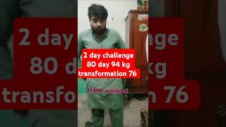 2 day challenge 80 day 94 kg transfor 76 kg workoutchallenge virl trending shorts motivation [upl. by Vivi987]