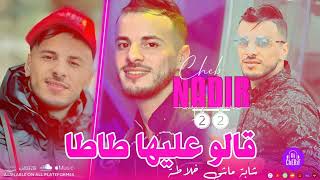 Nadir 22 Jdid 2024 ✓Remix DjCherif 💣🔥🎶🎧 قالو عليها طاطا [upl. by Eellah]