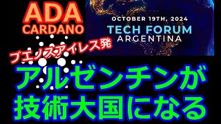 【カルダノADA 10万円勝負】20241014 第2012回 アルゼンチンが技術大国になる 727410円 6601 [upl. by Stent]