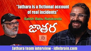 Jathara team interview Satish Babu Ratakonda Deeya Raj Shiva Shankar Reddy  idlebraincom [upl. by Carbrey]