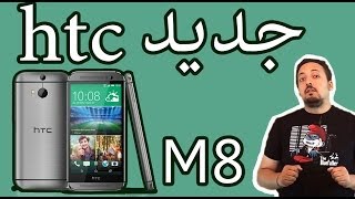 ABTech  جديد Htc One M8 24 [upl. by Drummond]