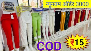 COD मात्र 15₹ में Legging Plazo Kurti  Ladies Bottom Wear Wholesale Market Gandhi Nagar viralsale [upl. by Margaretha]