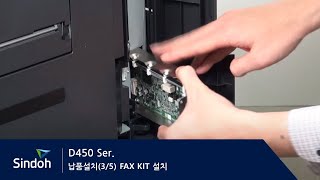 D450 납품설치35 FAX KIT 설치 [upl. by Ettenauq]