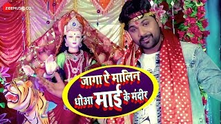 जागा ऐ मालिन धोआ माई के मंदीर Jaga A Maalin Dhoa Mai Ke Mandir  Samar Singh  Kamlesh Prajapati [upl. by Ahsemo]