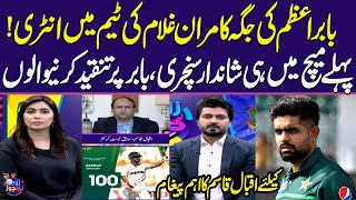 Babar Azams Replacement Kamran Ghulam Shines with a Stunning Century  Zor Ka Jor  SAMAA TV [upl. by Cyrillus]