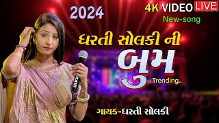 Dharti Solanki new program new song all Raj video kalol [upl. by Arleen275]