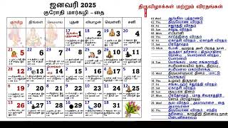 2025 Hindu Festivals amp Tamil Calendar – Full List of Thiruvizha amp Viradham Dates [upl. by Jemina]