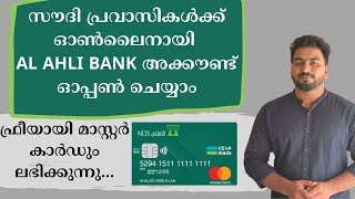 HOW TO OPEN ACCOUNT IN NCB  AL AHLI  FREE MASTER CARD  SaudiTips [upl. by Blisse]