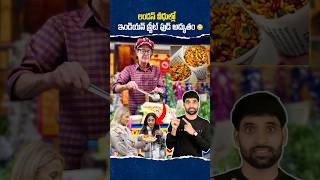 లండన్ వీధుల్లో అద్దిరిపోయే ఇండియన్ స్ట్రీట్ ఫుడ్ 😳 shortsfeed shortsvideo shorts ismartshiva [upl. by Thurmann319]