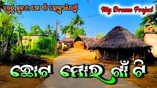 ସଚ୍ଚିତାନନ୍ଦ ରାଉତରାୟ ଙ୍କ  ଛୋଟ ମୋର ଗାଁ ଟି  ସବୁଠୁ ସୁନ୍ଦର ମୋ ଗାଁ କୋଦୁଆଁପଲ୍ଲୀ  Chhotamora Ganati [upl. by Hathcock573]