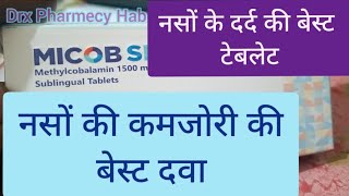 Methylcobalamin 1500Mgc।tablet। नसों के दर्द की बेस्ट टेबलेट [upl. by Anoynek415]