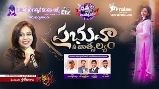 ప్రభువా నీ వాత్సల్యం  Prabhuva Nee Vatsalyam  Christian Telugu songs with lyrics l MM SRI LEKHA [upl. by Shaine77]