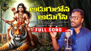 Adugulona Adugesi  Latest Ayyappa Song 2024  Shabarimala Song  Sambha Shiva [upl. by Edorej621]