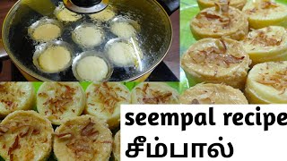 சீம்பால் செய்வது எப்படி seem pal recipe  cow colostrum milk cake recipe [upl. by Shwalb]