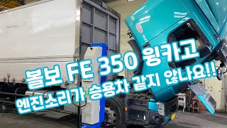 볼보 FE 350 윙카고 엔진오일유압유 교환 [upl. by Sina]