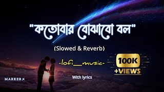 🥀Kotobar Bojhabo Bol 😔Bengla Lofi Reverb😔  Mahammed Irfan 🎧slowedreverb  Slowed Campus [upl. by Doro]