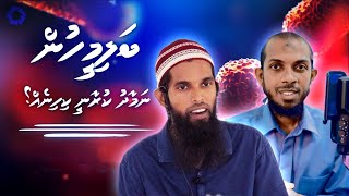 Bali meehaa namaadhu kuraane goiy  Sheikh Ibrahim Raafiu amp Muhammad Ghalib [upl. by Becki]