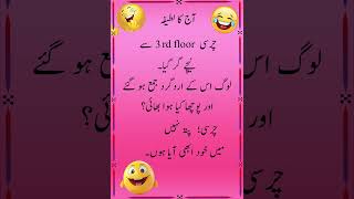 Urdu Jokes  Urdu jokes funny video  Urdu Jokes status [upl. by Anilehs593]