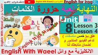 شرح يونت 8 درس 3 amp 4 و حل تمارين كتاب الكراسة النشاط صفحة 106 و 107 انكليزي سادس وائل [upl. by Nnaaras13]