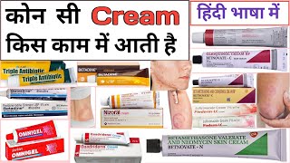 Skins Cream  Ointment  Antifungal Cream  Antibiotic Cream  Emergency Medicine  Emergency Drug [upl. by Lelith]