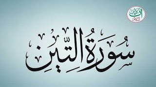 sureh wattin full hd Hafiz taufiq quran quranquiz qurantilawat quranrecitation beautiful [upl. by Stevena148]