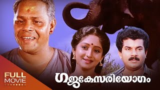 Gajakesariyogam Malayalam Full Movie  ഗജകേസരിയോഗം  Innocent Mukesh [upl. by Lemay]