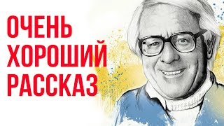 ЛУЧШИЙ рассказ Брэдбери  Одна единственная ночь  Лучшие Аудиокниги Онлайн [upl. by Hendrickson]