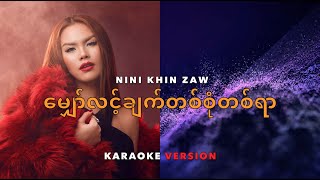 မျှော်လင့်ချက်တစ်စုံတစ်ရာ karaoke  Nini Khin Zaw [upl. by Ihcas]