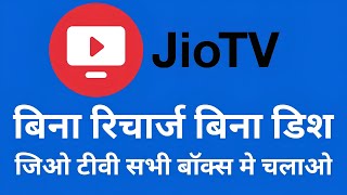 Jio TV on Android TV  Jio TV on smart TV  How to install Jio TV on smart tv [upl. by Begga]