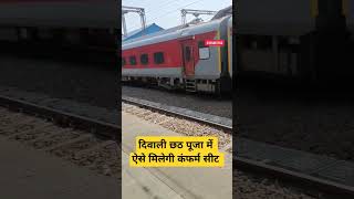 Circuit Train will Help The Passengers to Get the Confirm Train Ticket in Diwali or Chhath Pooja [upl. by Aleetha]