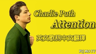 英文歌詞中文翻譯 Charlie Puth  Attention [upl. by Elkin]