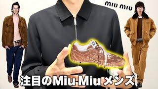 大注目 Miu Miu メンズ解説！名作アーカイブから最新コレクション、New Balanceコラボ！ [upl. by Acinorev]