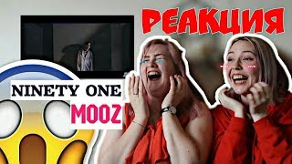 РЕАКЦИЯ НА NINETY ONE  Mooz OST quot91quot [upl. by Nivag]