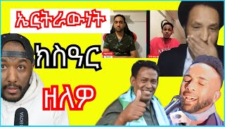 ኤርትራውነት ክስዓር ኣለዎ እንታይ ማለት ዩ  Yikealo tv [upl. by Yetnruoc798]